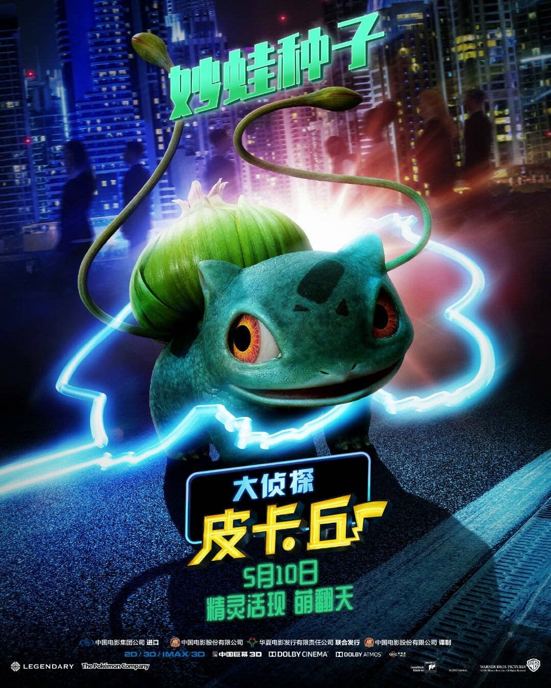 Gotta Catch All These New Detective Pikachu International Character Posters