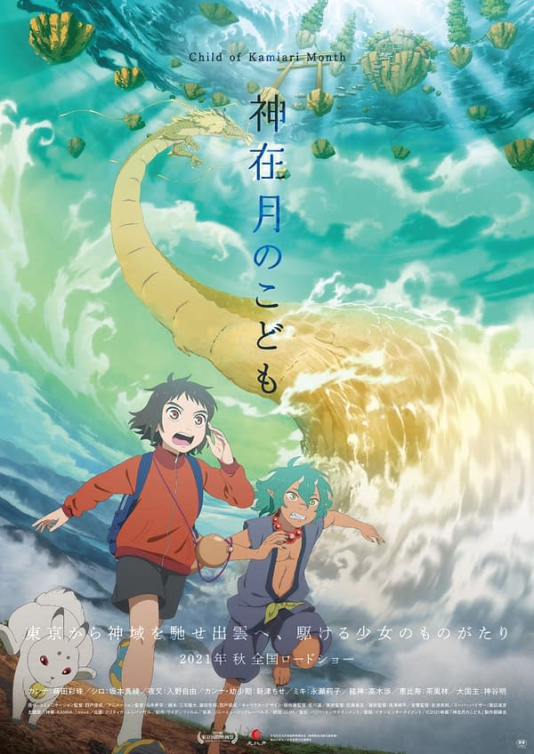 Child or Kamiari Month Anime Gets First Look at Anime Expo Lite 2021