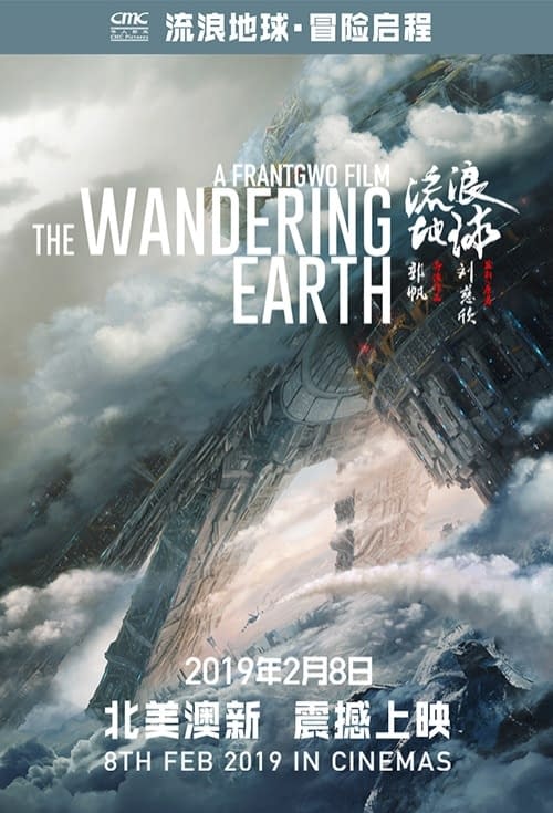 5 Asian Films - The Wandering Earth