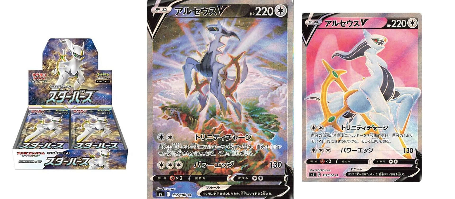 Pokemon Tcg Japan S Star Birth Preview Arceus Alt Art