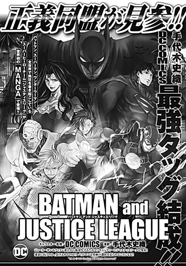 Batman And The Justice League Manga Shiori Teshirogi's 'Batman And Justice League' Manga Launches June 19